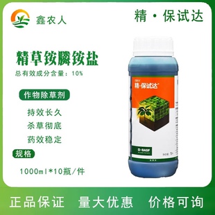 精保试达 10%精草铵膦铵盐非耕地杂草进口农药除草剂