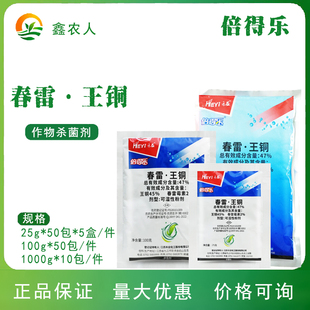 禾益 倍得乐 47%春雷王铜柑橘溃疡病番茄叶霉病农药杀菌剂