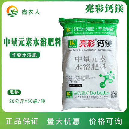 金兰化工 亮彩钙镁中量元素水溶肥料冲施水溶肥料