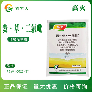 高火62%麦草三氯 吡氧草甘乙酸草甘膦类杂草正品除草剂