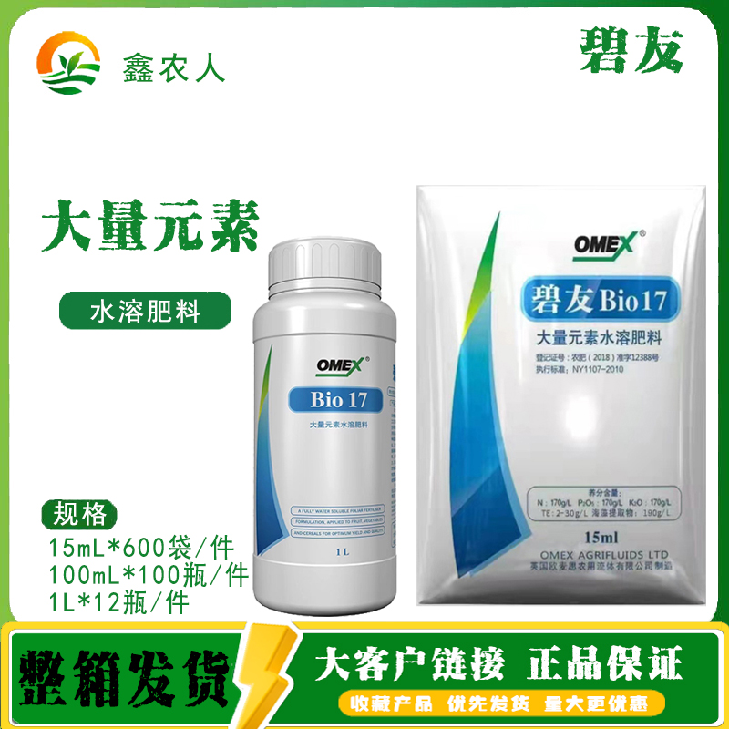 欧麦思 碧友 大量元素水溶肥海藻提取物促根促花抗逆增产增收