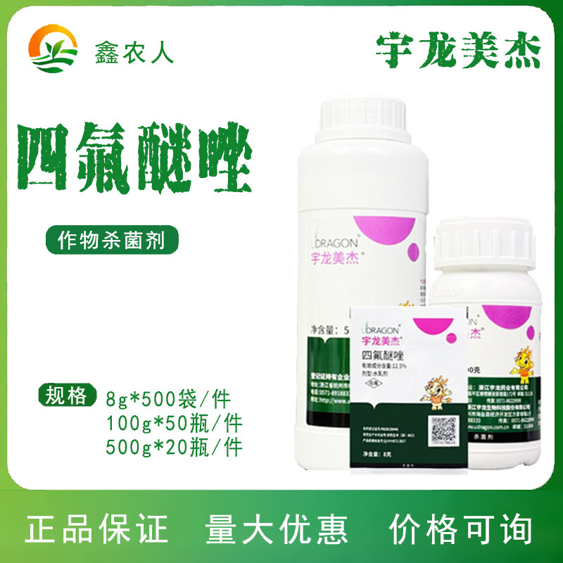 宇龙美杰12.5%四氟醚唑草莓白粉病农药杀菌剂宇龙化工