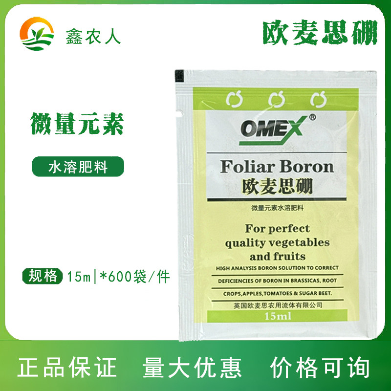 英国进口欧麦思水溶肥英国欧麦思硼佳钼欧麦思叶面肥图片