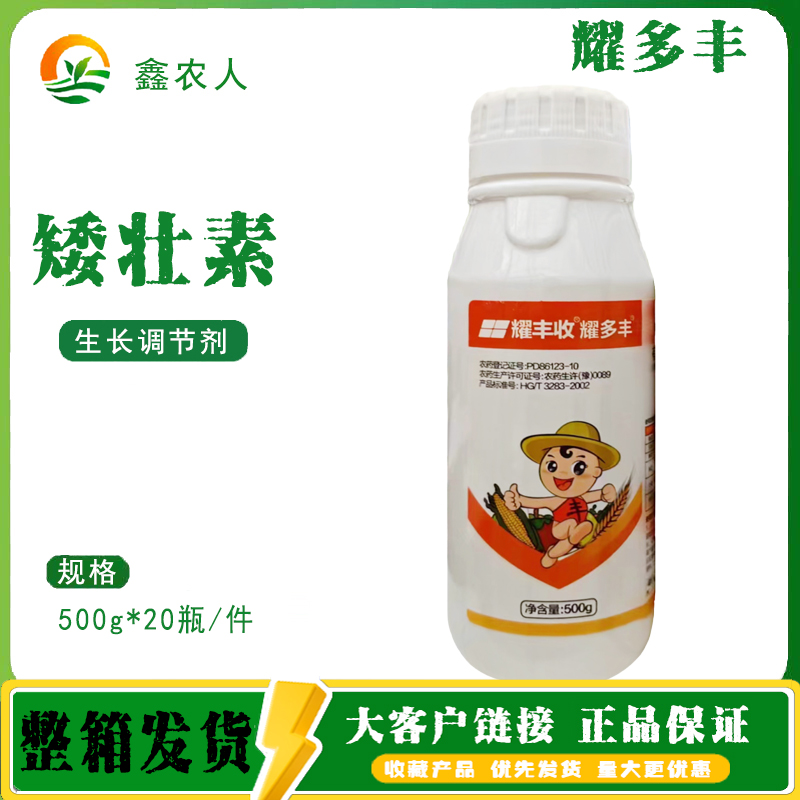 耀多丰50%矮壮素小麦防止倒伏农药调节剂