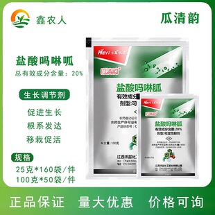 禾益 瓜清韵盐酸吗啉胍呱番茄辣椒黄瓜蔬菜病毒病药农药杀菌剂