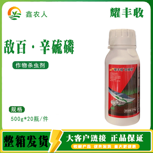 耀丰收50%敌百·辛硫磷乳油农药杀虫剂