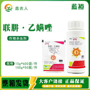 蓝裕 45%联苯肼酯乙螨唑柑橘红蜘蛛农用正品杀螨剂