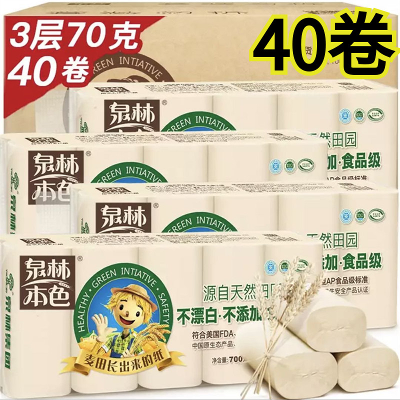 泉林本色卫生纸卷纸原浆不漂白纸巾母婴家用厕纸70克36卷+4卷40卷-封面