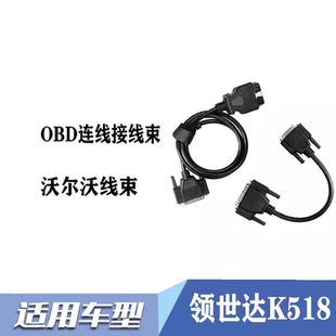 K518OBD主线 汽车诊断钥匙匹配仪主机连接线沃尔沃适配器线速 包邮