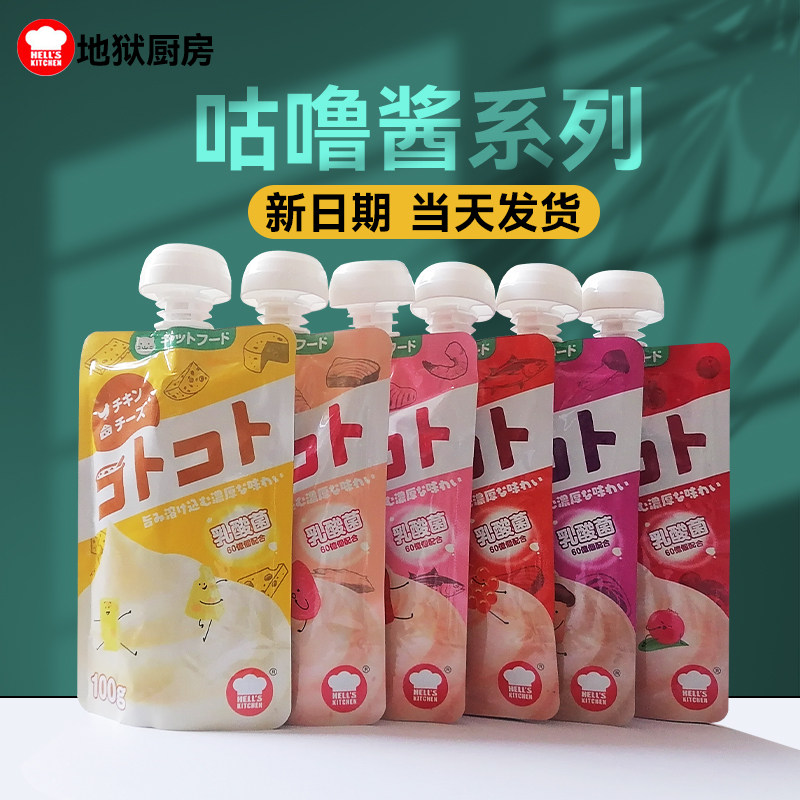 地狱厨房猫咪零食咕噜酱