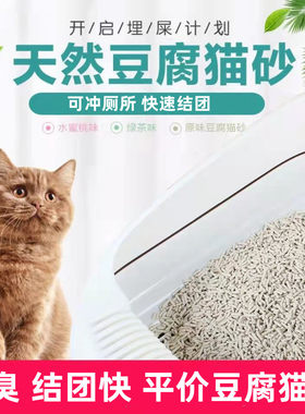 豆腐猫砂6L结团快无粉尘可冲厕所