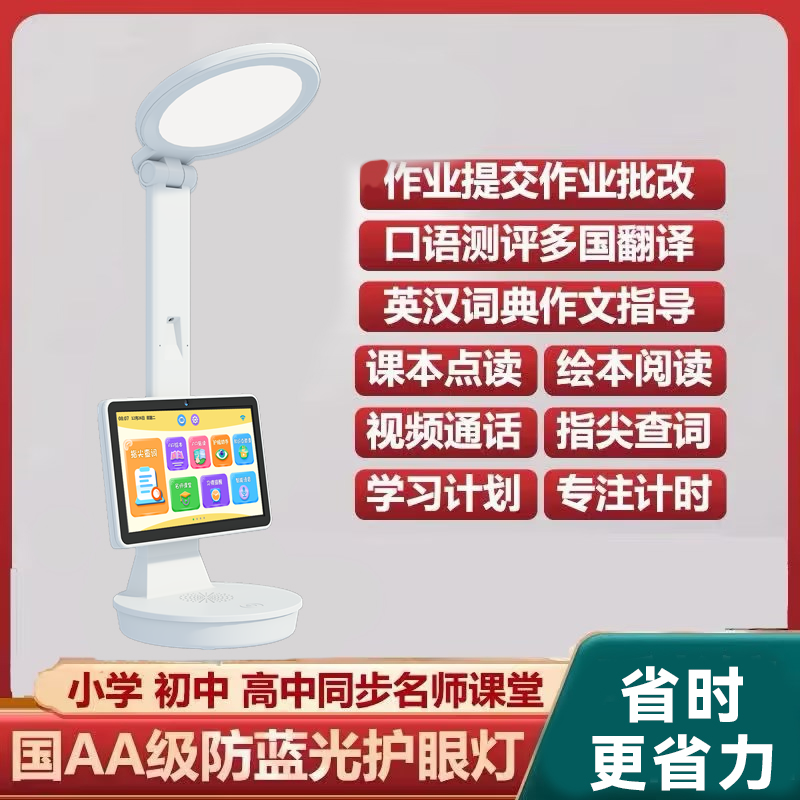 智能台灯学习学生护眼专用点读英语同步学习机教材多功能家教儿童