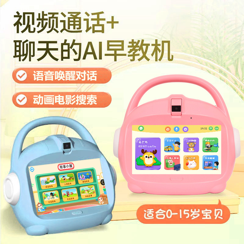 儿童护眼智能早教机器人学习机wifi幼儿家教机宝宝益智玩具故事机