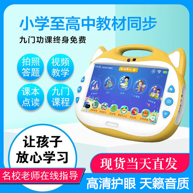 儿童AI智能早教机学习机护眼wifi幼儿启蒙小学初中同步课程看动画