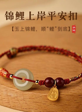锦鲤上岸平安扣手链五彩红绳编织朱砂开运红绳手绳女生女友礼物