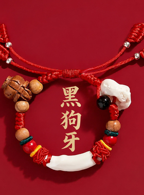 真狗牙手链婴儿压惊 0-3 个月宝宝防惊吓红绳 手工编织手串不扎手