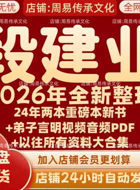 段建业2026年全新整理课程视频音频文档资料大合集 永久 全部秒发