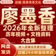 廖墨香2026年全新整理课程视频文档资料全套大合集 全部秒发 永久