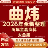 曲炜2026年全新整理课程视频文档资料全套大合集 全部秒发 永久