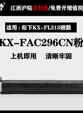 适用松下KX-FL323打印机硒鼓KX-FAD297CN328 313 318CN FAD91E