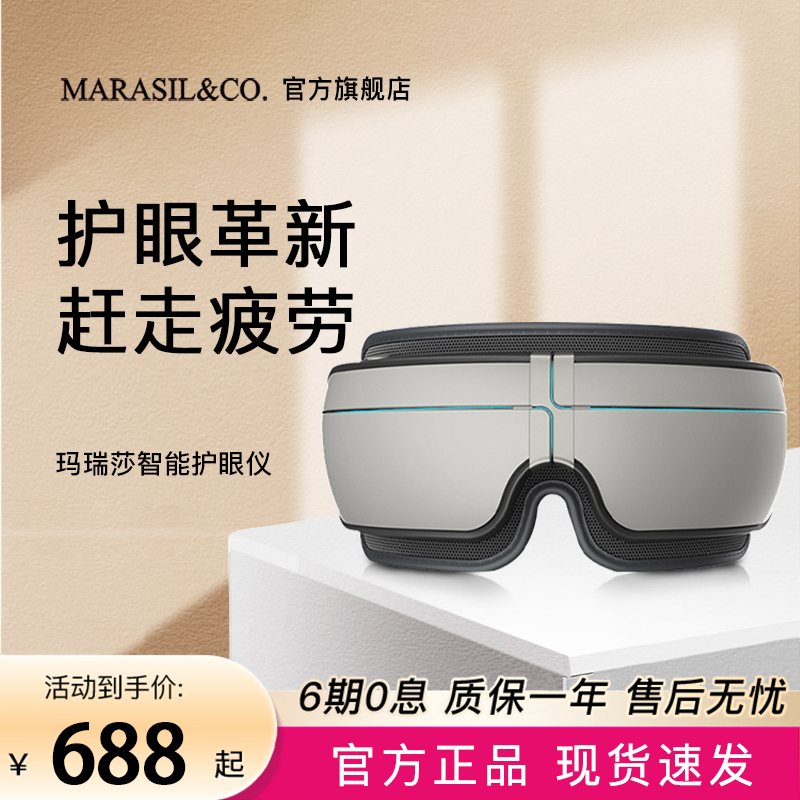 日本marasil眼部按摩器