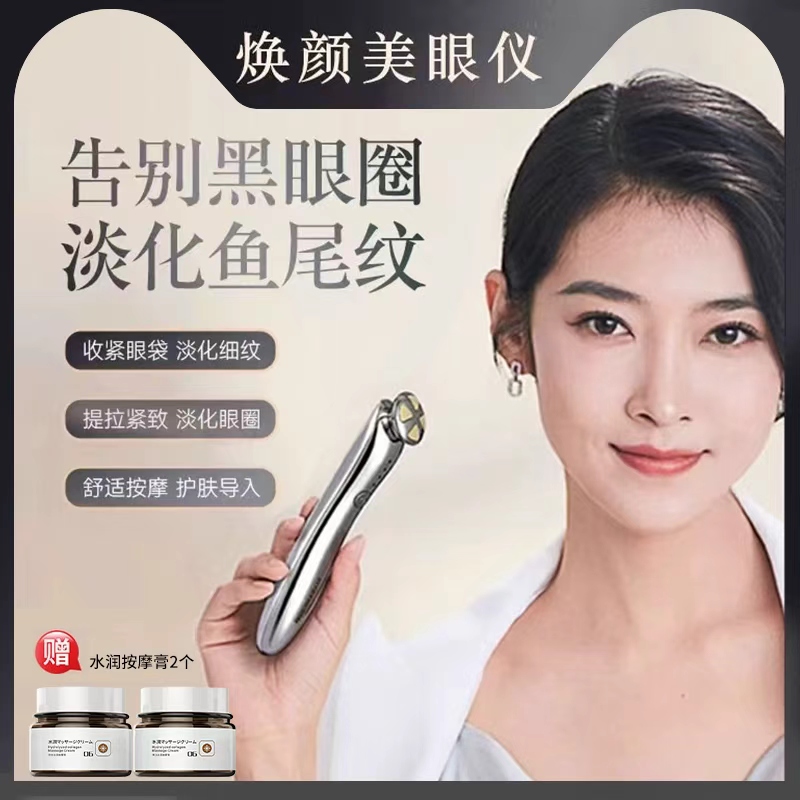 眼部眼霜导入仪眼部美容