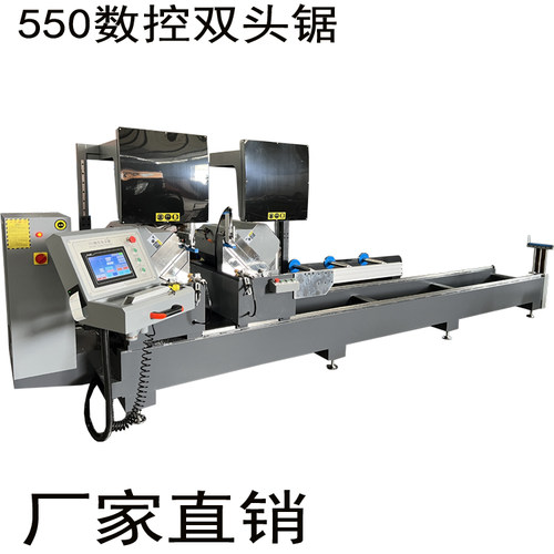 550数控内摆双头锯断桥铝门窗铝型材全自动45度90度精密切割机