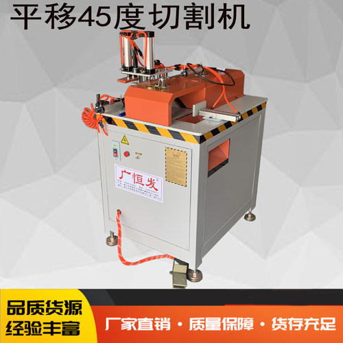 18寸455平移机45度单头锯切割机切角机带送料架移门推拉门切割机