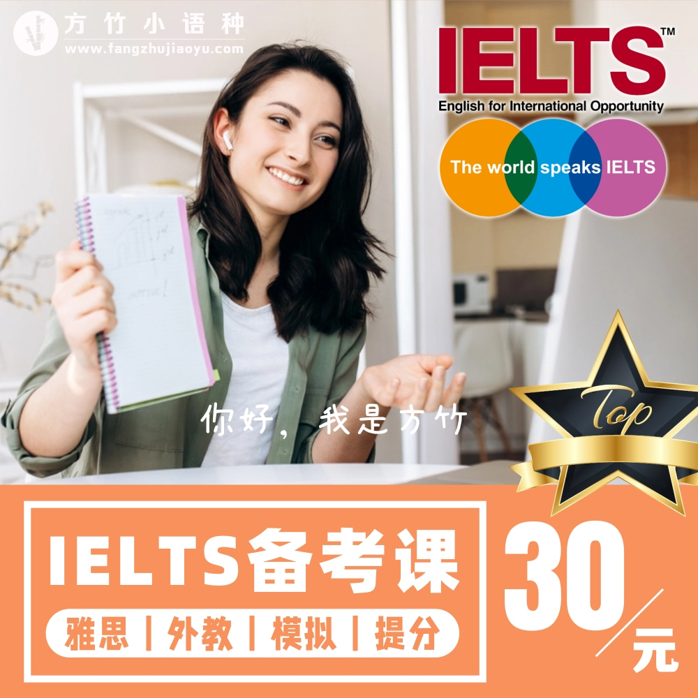 【IELTS】雅思备考英语外教雅思口语陪练英语中教雅思课程-封面