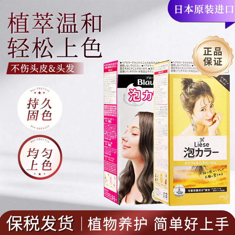 日本KAO花王染发剂彩染白发染 泡沫染发膏遮盖白发在家自己染发