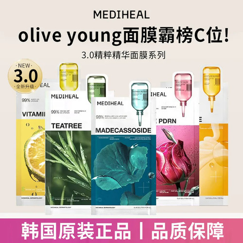 美迪惠尔提亮肤色精华面膜