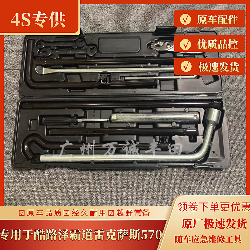 适用霸道普拉多雷克萨斯570GX400460坦途应急维修工具箱专车专用