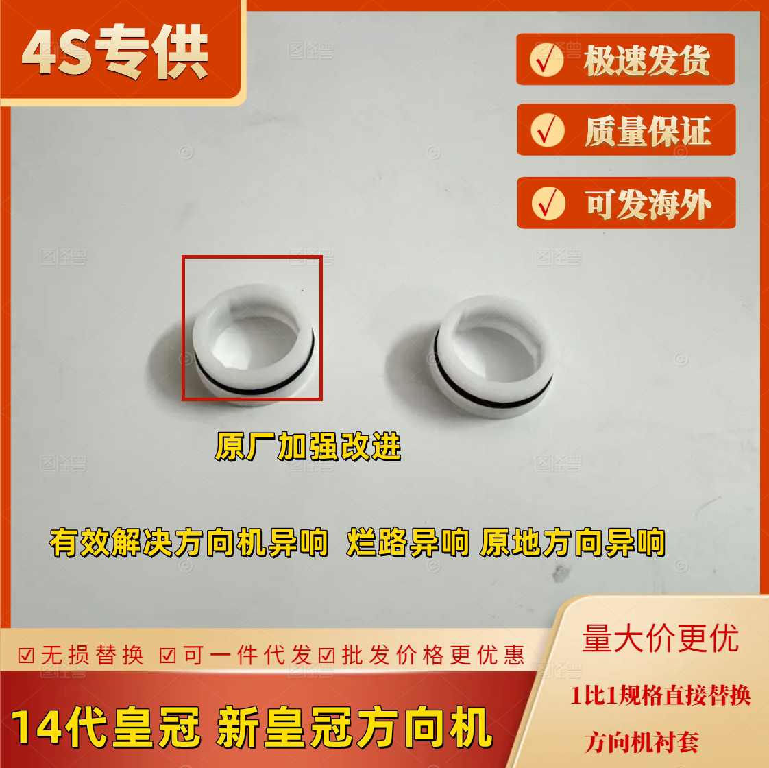 丰田十四代新皇冠方向机衬套