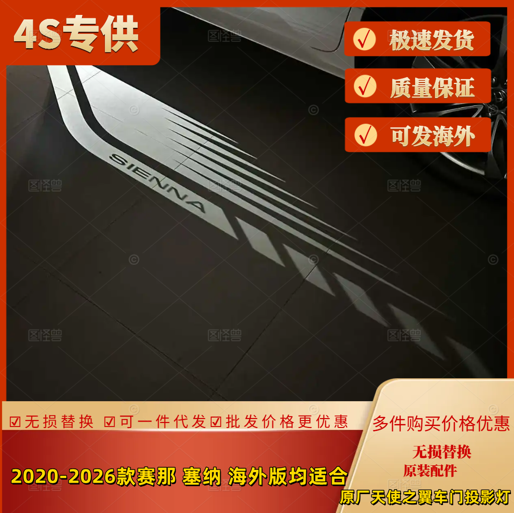 赛那塞纳原厂车门投影灯天使之翼