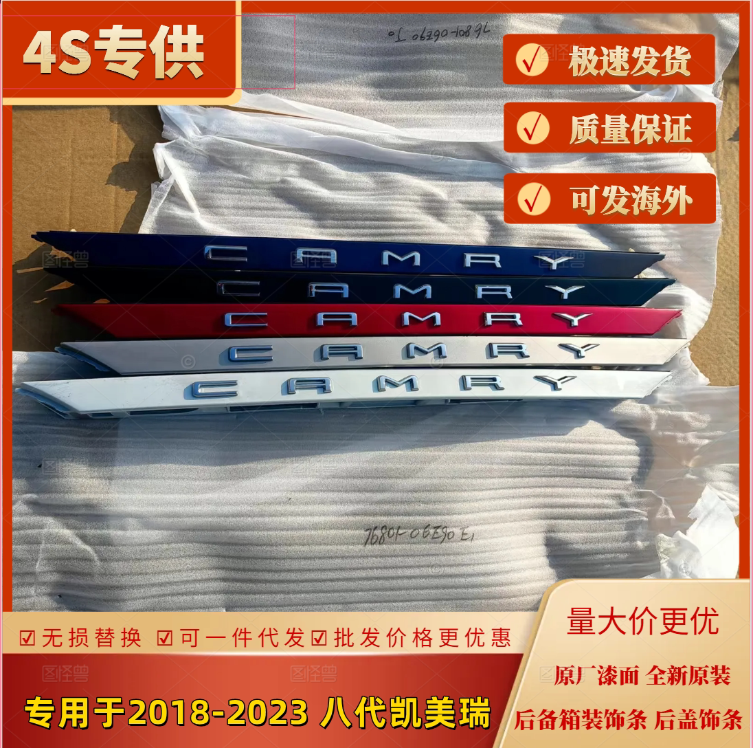 八代凯美瑞后备箱装饰条后盖饰条