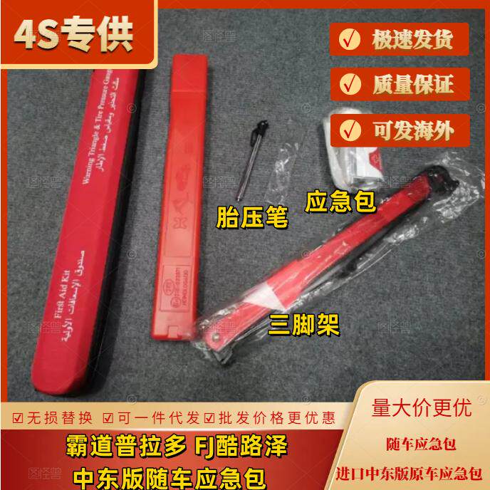 霸道普拉多酷路泽三脚架应急包