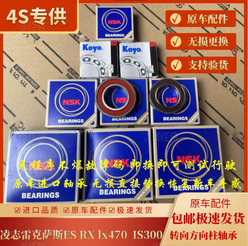 凌志ESRXISIX方向异响转向柱轴承