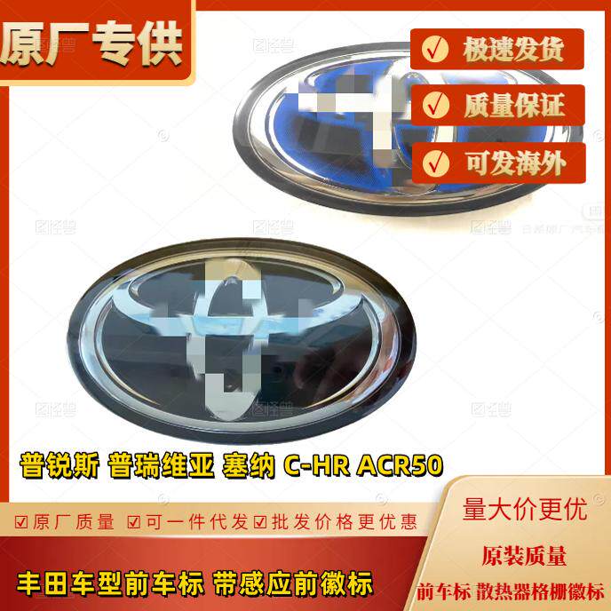海外普锐斯汉兰达RAV4CROSS车标