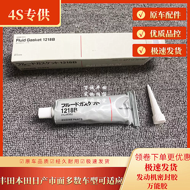 适用日产本田发动机密封胶油底壳修补胶密气门盖耐高温粘剂万能胶