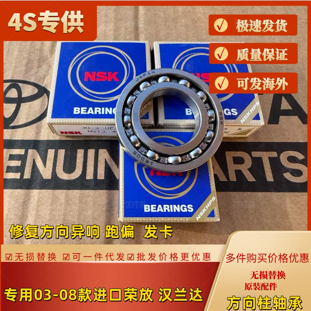进口汉兰达RAV4方向柱轴承异响