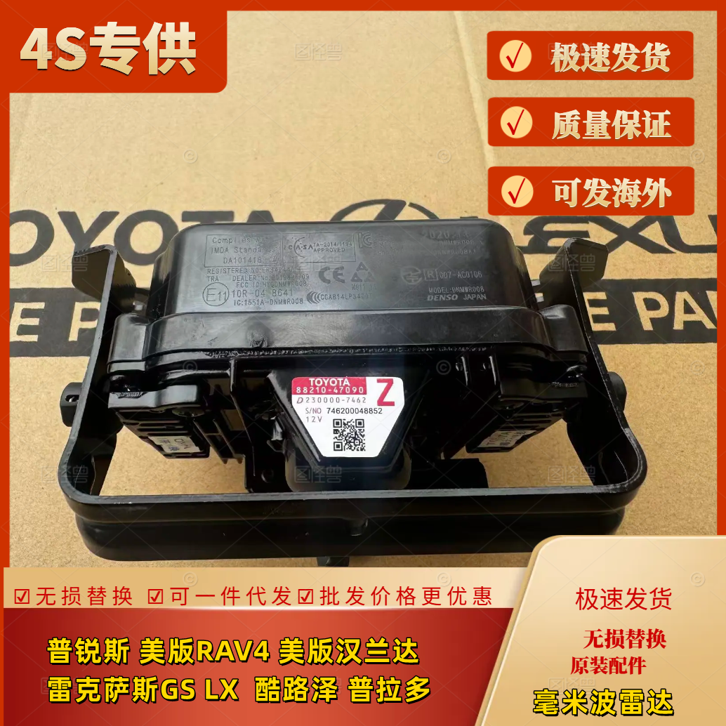 海外普锐斯RAV4汉兰达毫米波雷达