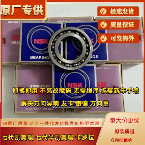 凯美瑞卡罗拉方向管柱异响轴承