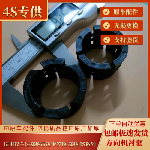 汉兰达雷凌荣放雷凌IS方向机衬套