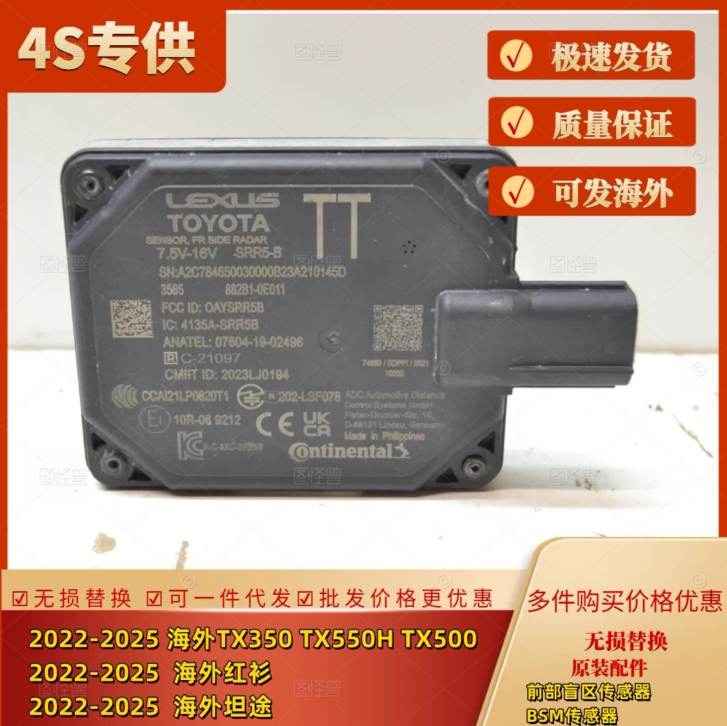 海外TX500550H红衫坦途BSM雷达