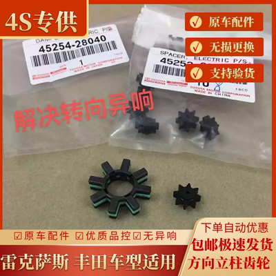 丰田雷克萨斯方向立柱原厂齿轮