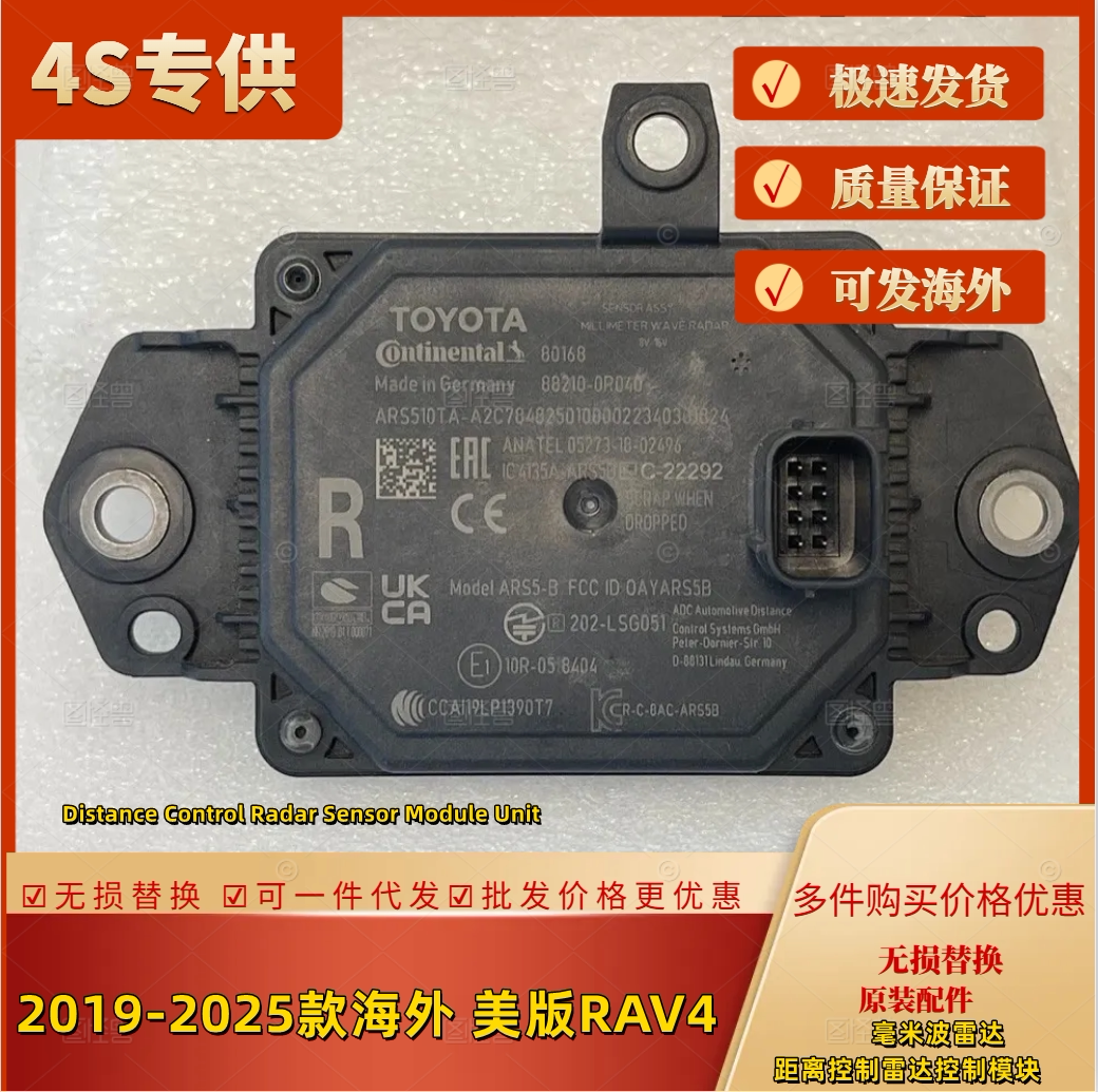 海外版RAV4毫米波雷达传感器模块