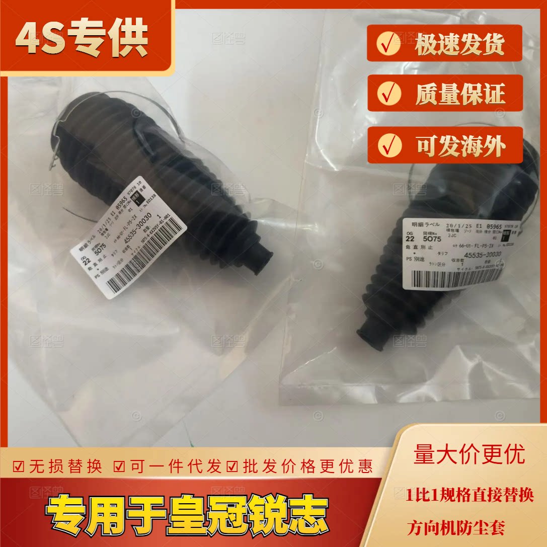 皇冠锐志方向机防尘套转向拉杆套