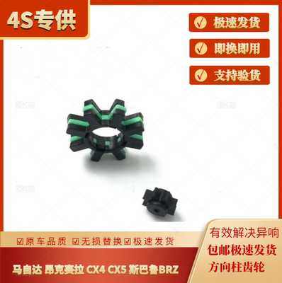 马自达斯巴鲁方向管柱齿轮胶齿