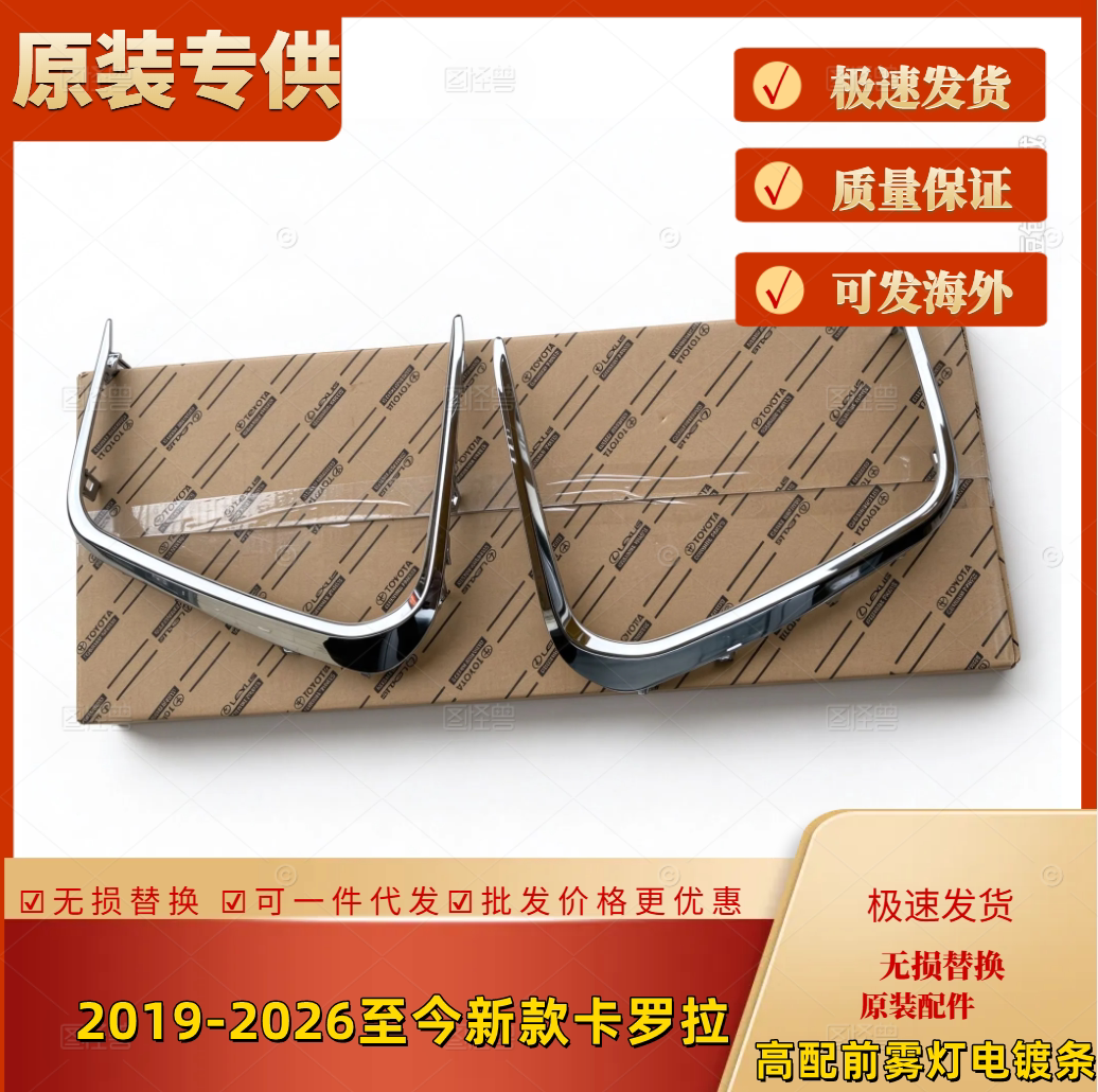 新款卡罗拉高配原厂前雾灯电镀框