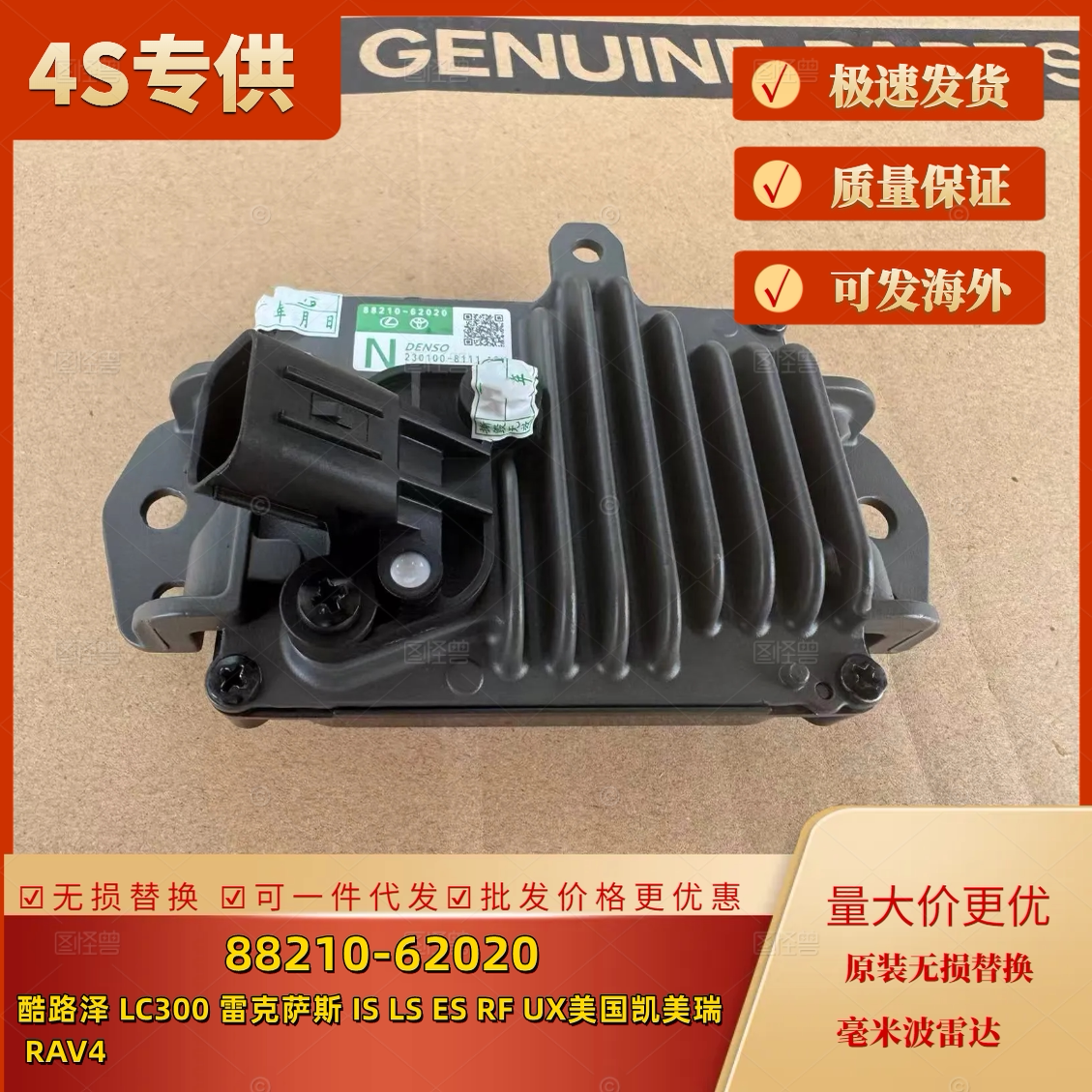 LC300凯美瑞ESISLS毫米波雷达